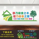 宿舍文化墙