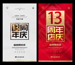 13周年