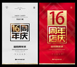 16周年