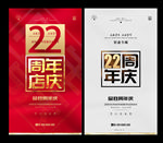 22周年