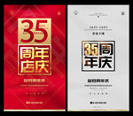 35周年庆