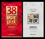 38周年