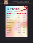 养生价目表