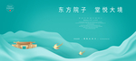 新中式地产海报