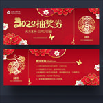 2020抽奖券