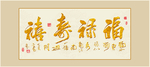 书法