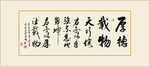 书法作品