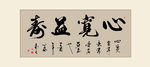 书法