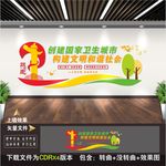 创卫文化墙