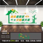 宿舍文化墙