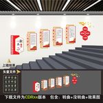 职工之家楼梯文化墙