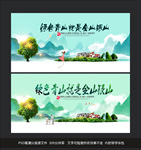 绿水青山
