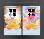 有机小米