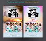 同学会