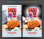 韩国泡菜