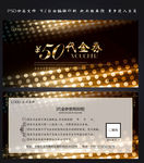 代金券