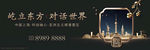 高端中式地产广告海报
