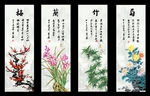 梅兰竹菊