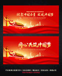 中国梦