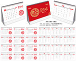 2020年鼠年台历