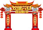元旦门拱