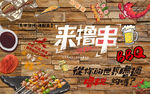 砖墙来撸串美食烧烤背景墙