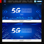 5G海报