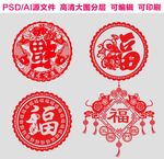鼠年福字