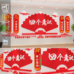 四个意识文化墙