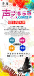 音乐门型展架