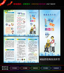 减盐防控高血压折页