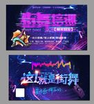 街舞名片