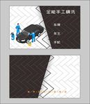 汽车维修名片