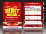 双十一宣传单