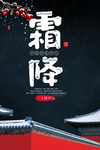 霜降