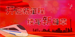 党建背景