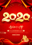 2020春节