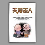 关爱老人