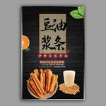 豆浆油条