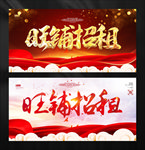 旺铺招租