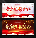 音乐班