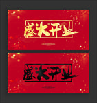 开业