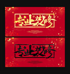 专业装修