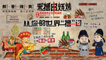 烧烤撸串背景墙