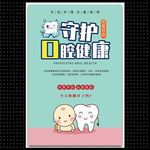 口腔
