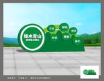 绿水青山