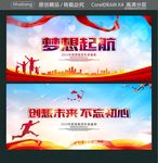 梦想起航 创想未来 不忘初心