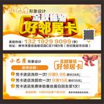 好邻居卡