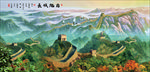 长城