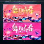 舞蹈